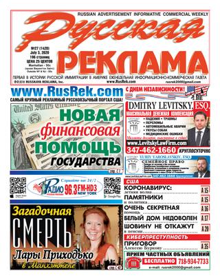 Русская реклама №27, 2020
