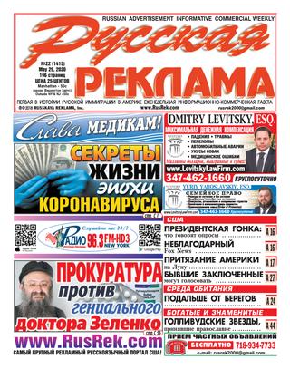 Русская реклама №22, 2020