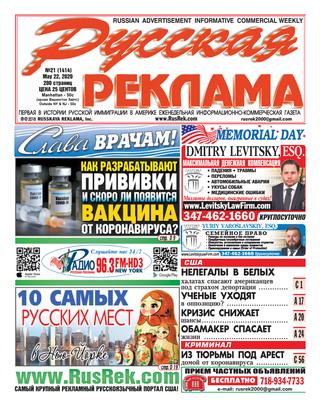 Русская реклама №21, 2020