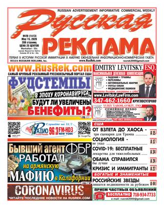 Русская реклама №20, 2020