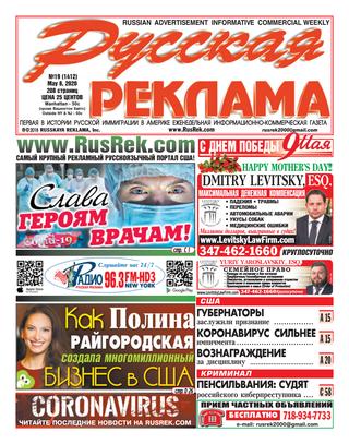 Русская реклама №19, 2020