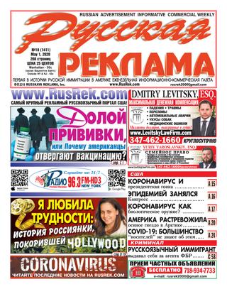 Русская реклама №18, 2020