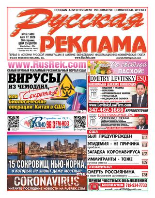 Русская реклама №16, 2020