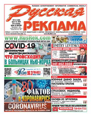 Русская реклама №15, 2020