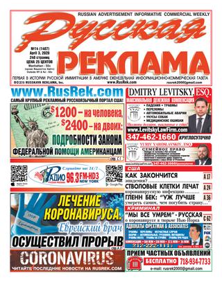 Русская реклама №14, 2020