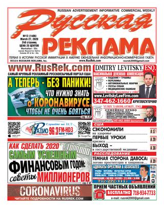 Русская реклама №13, 2020
