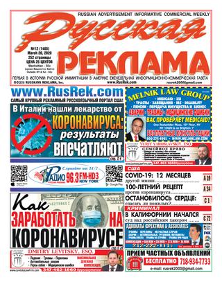 Русская реклама №12, 2020