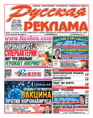 Русская реклама №10, 2020