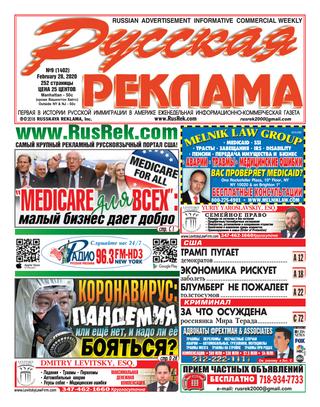 Русская реклама №09, 2020