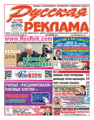 Русская реклама №07, 2020