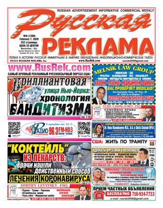 Русская реклама №06, 2020