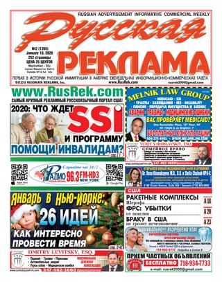 Русская реклама №02, 2020