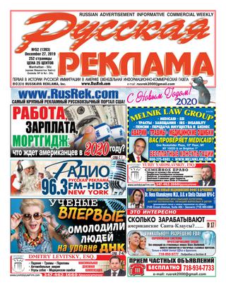 Русская реклама №52, 2019