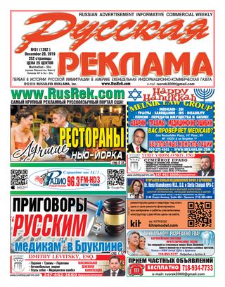 Русская реклама №51, 2019