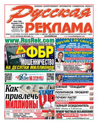 Русская реклама №49, 2019