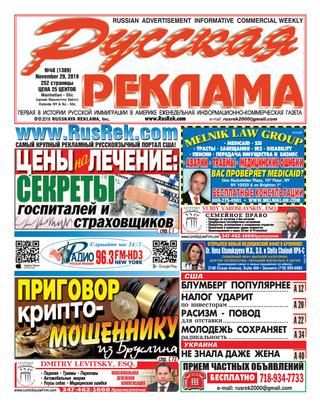 Русская реклама №48, 2019