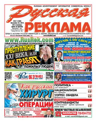 Русская реклама №47, 2019