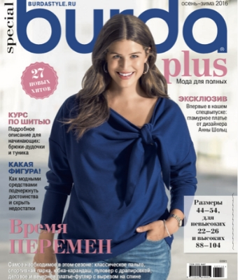 Burda Special Plus. Мода для полных №2, осень-зима 2016