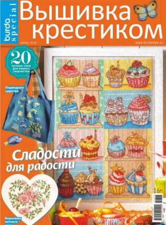 Burda Special. Вышивка крестиком, июнь 2018