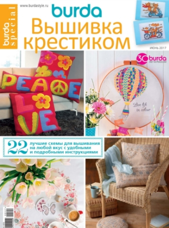 Burda Special. Вышивка крестиком, июнь 2017