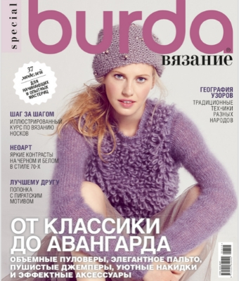 Burda Special. Вязание №8, 2015