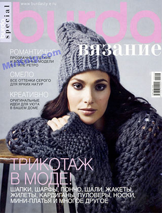 Burda Special. Вязание №14, 2013