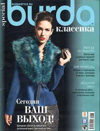 Burda Special. Классика №1, 2013