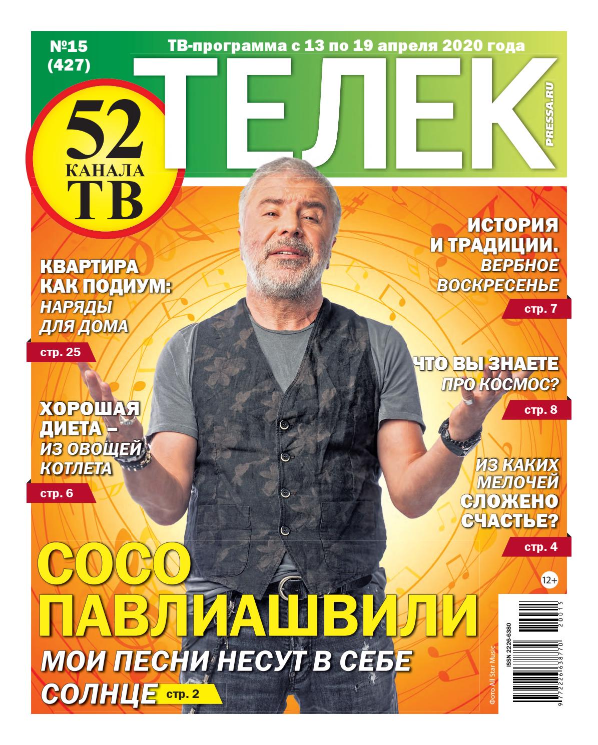 Телек №15, 2020