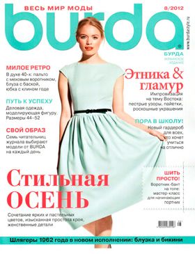 Burda №8, август 2012