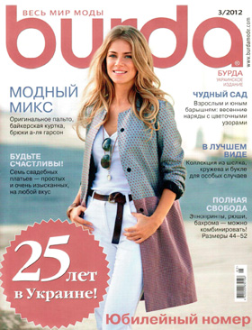 Burda №3, март 2012