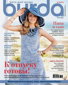 Burda №4, апрель 2013