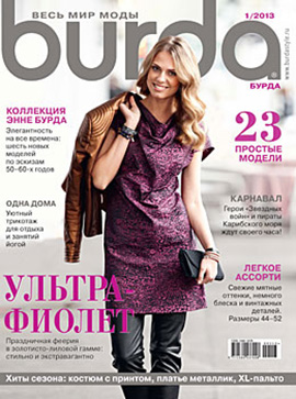 Burda №1, январь 2013