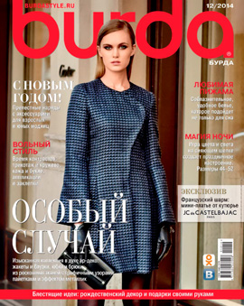 Burda №12, декабрь 2014