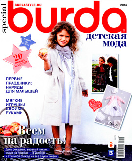 Burda Special. Детская мода №1, 2014