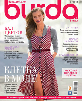 Burda №9, сентябрь 2014