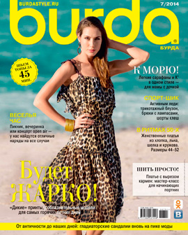 Burda №7, июль 2014