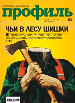 Профиль №36, сентябрь 2019