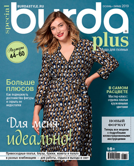 Burda Special Plus. Мода для полных №2, осень-зима 2019