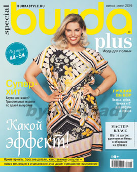 Burda Special Plus. Мода для полных №1, весна-лето 2019