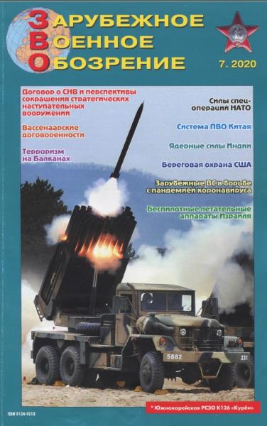 Зарубежное военное обозрение №7, июль 2020