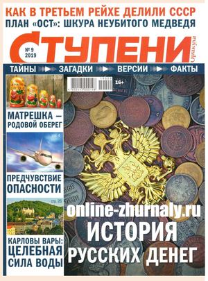 Ступени Оракула №9, сентябрь 2019