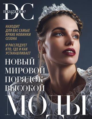 DC Magazine №65, весна-лето 2020