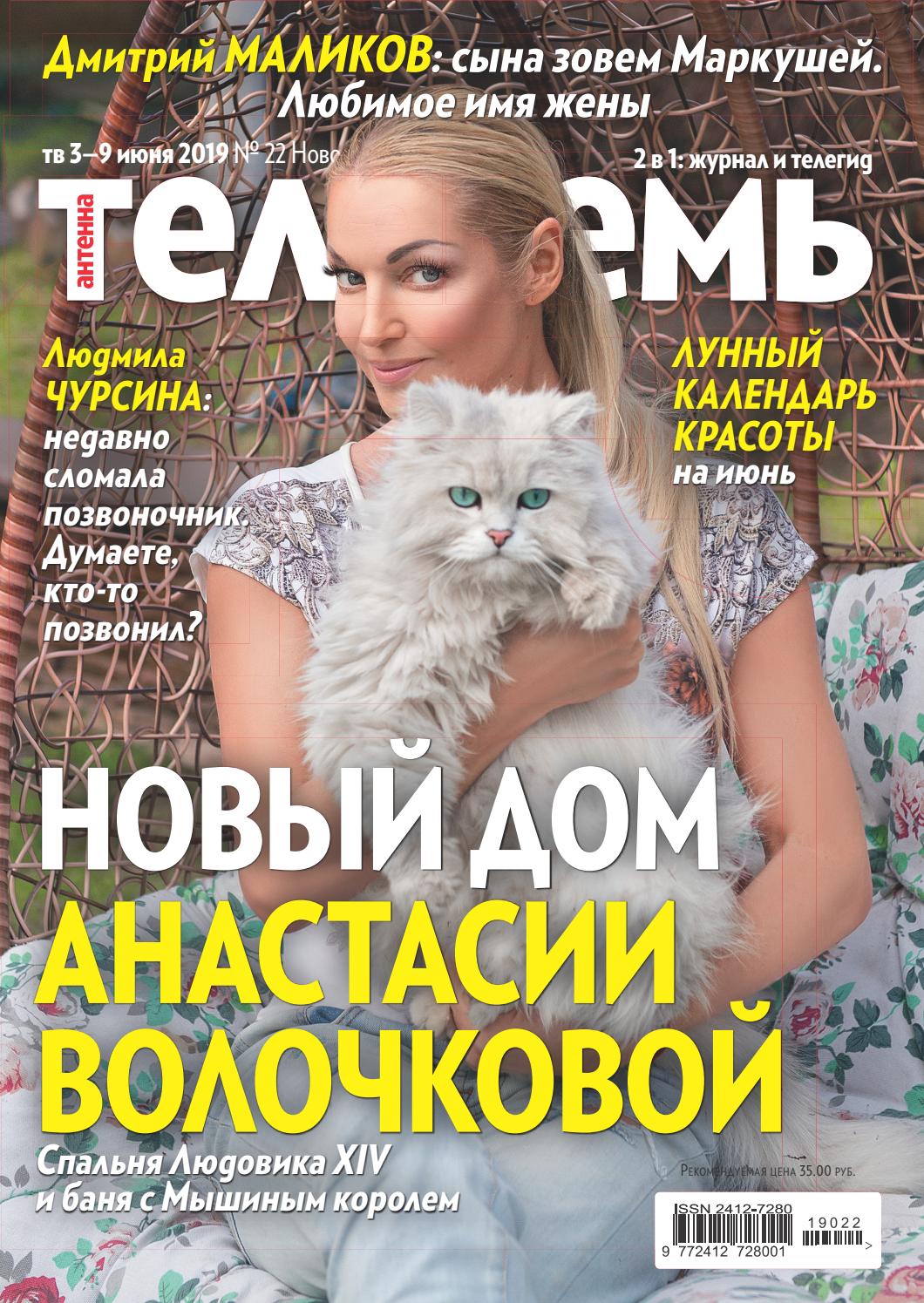 Антенна - Телесемь № 22, июнь 2019