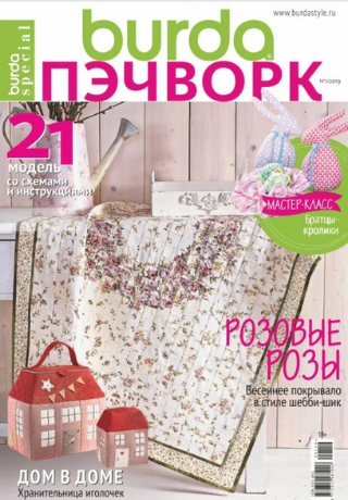 Burda Special. Пэчворк №1, 2019