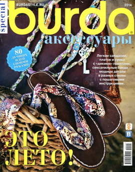 Burda Special. Аксессуары №1, 2014