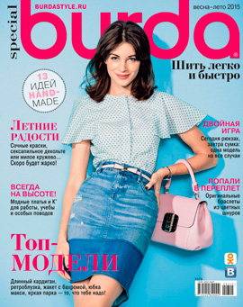 Burda Special. Шить легко и быстро №1, весна-лето 2015