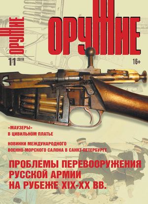 Оружие №11, 2019