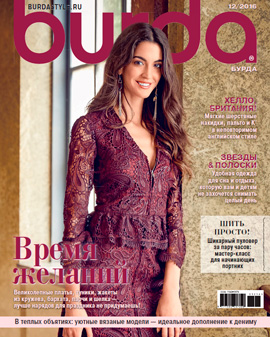 Burda №12, декабрь 2016