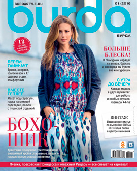 Burda №1, январь 2016