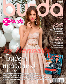 Burda №3, март 2017